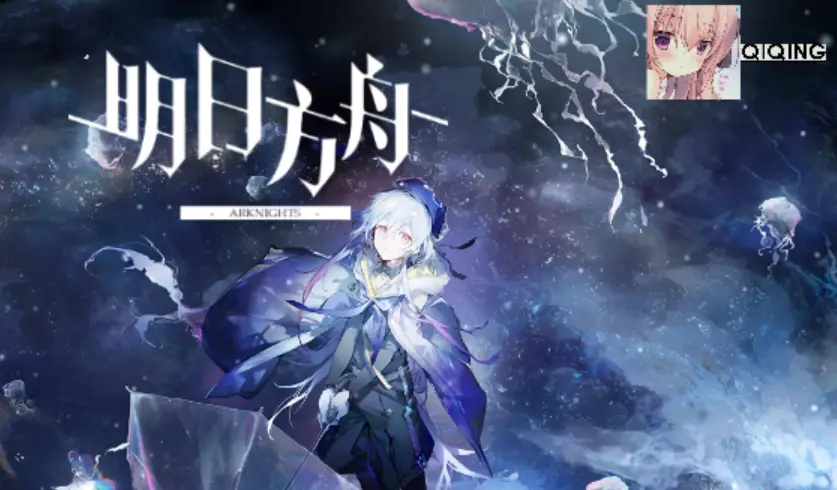 明日方舟：战火英雄 2